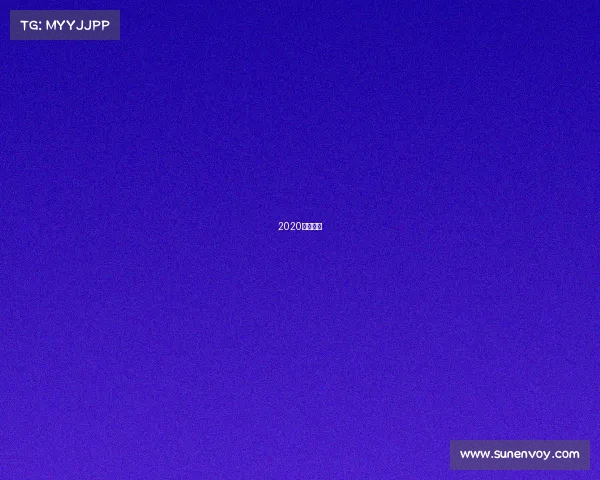 2020体育赛历 2020体育赛历