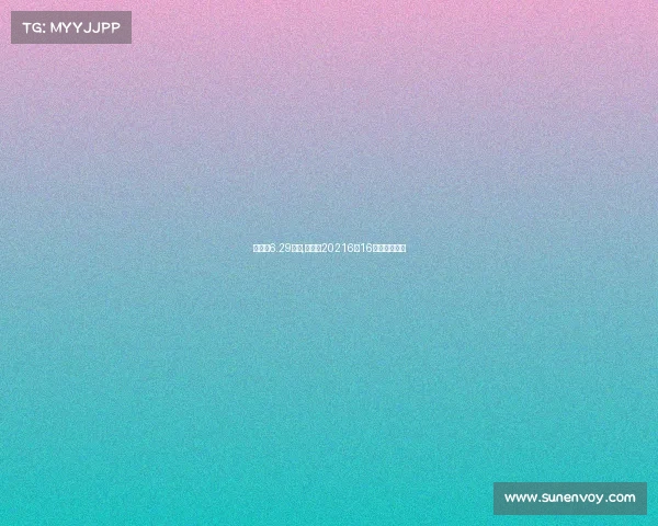 世界杯6.29赛事,世界杯20216月16日赛程时间表