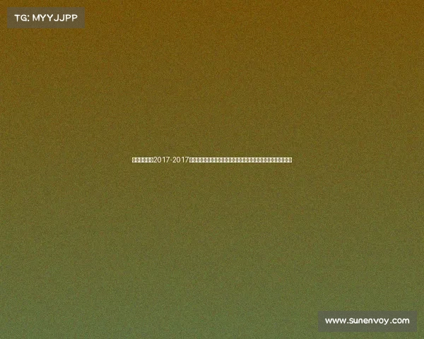 中国足球赛事2017-2017年中国足球赛事全景回顾中超联赛激战足协杯惊喜国家队征程坎坷